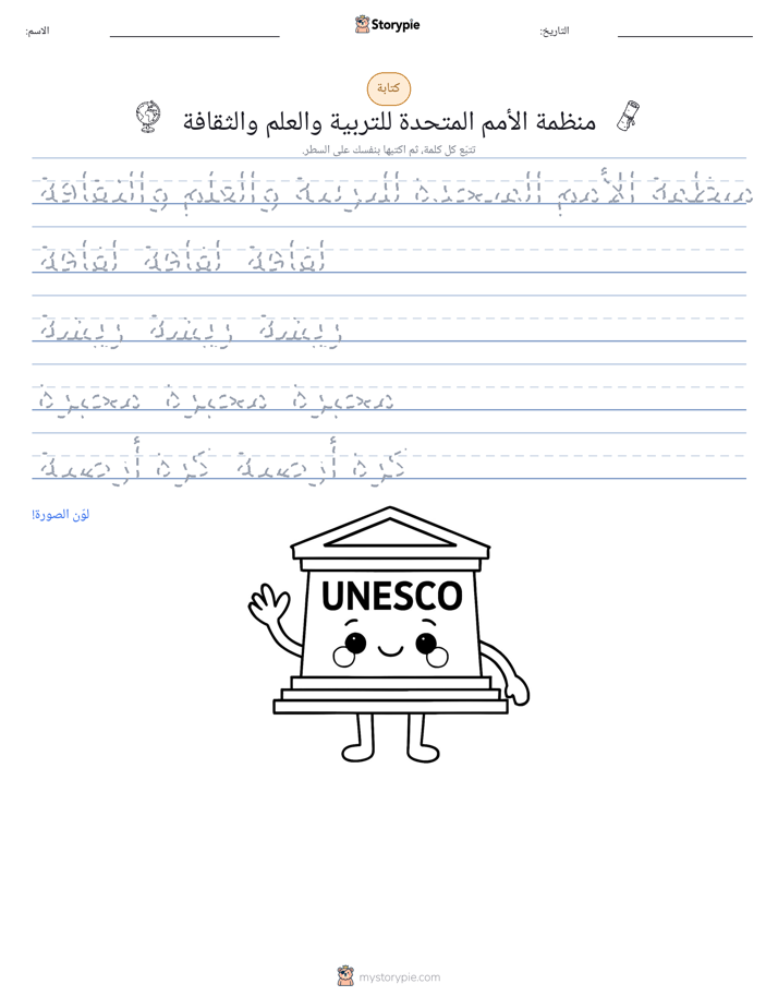 تمرين الكتابة