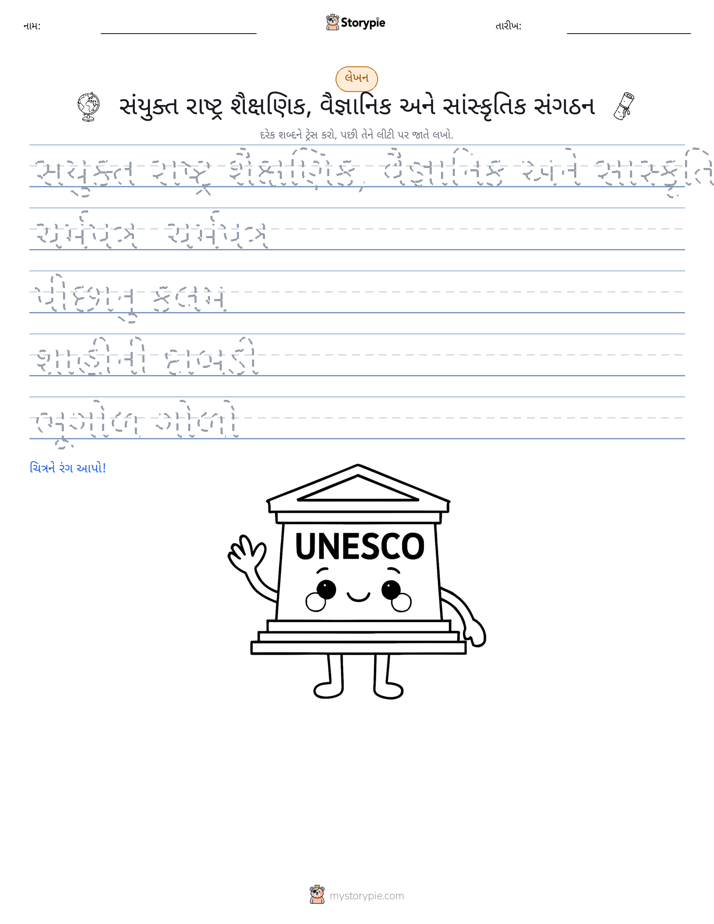 લખાણ પ્રેક્ટિસ