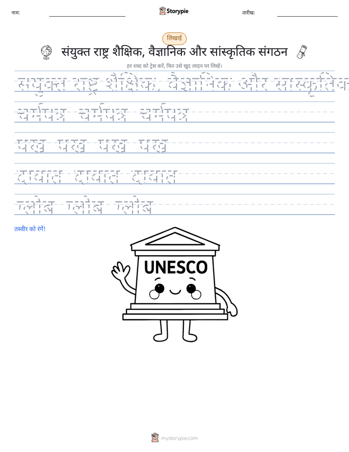 लेखन अभ्यास
