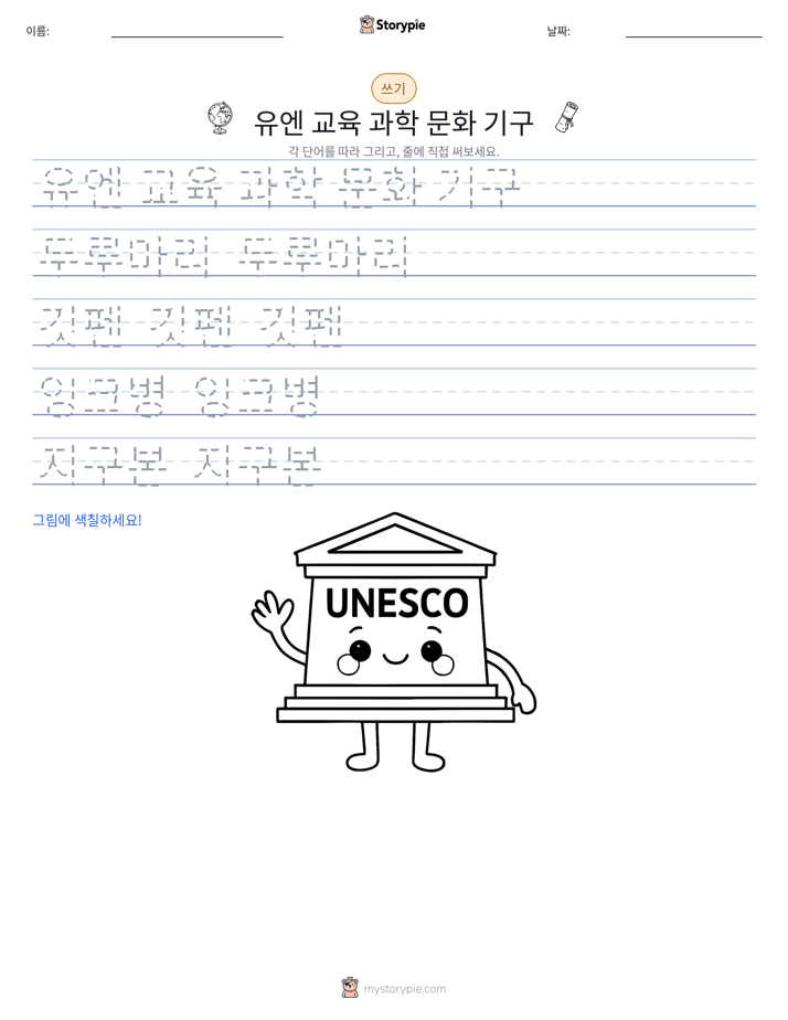 쓰기 연습
