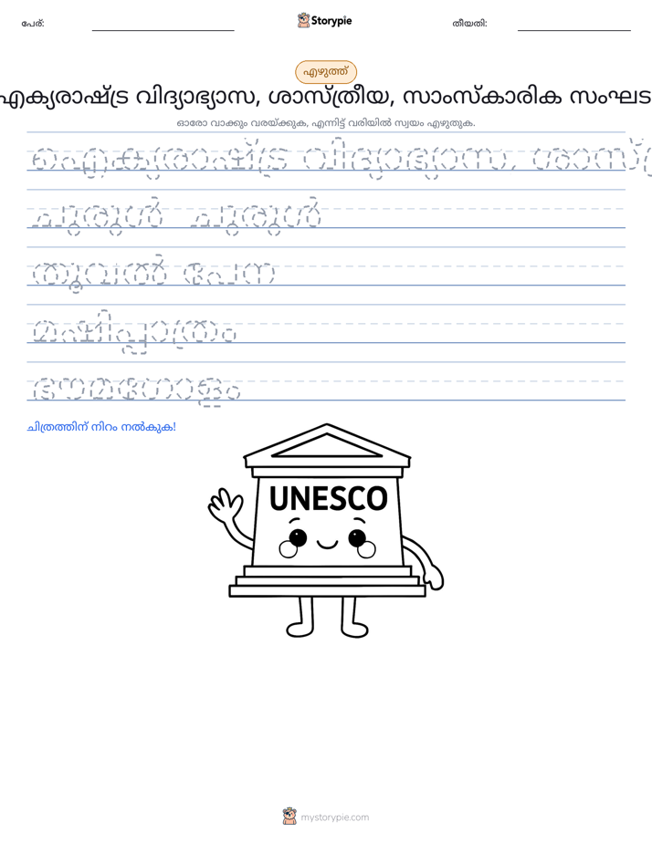 എഴുത്ത് പരിശീലനം
