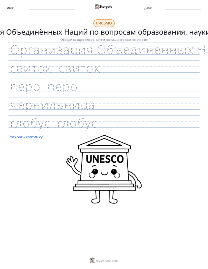 Практика письма