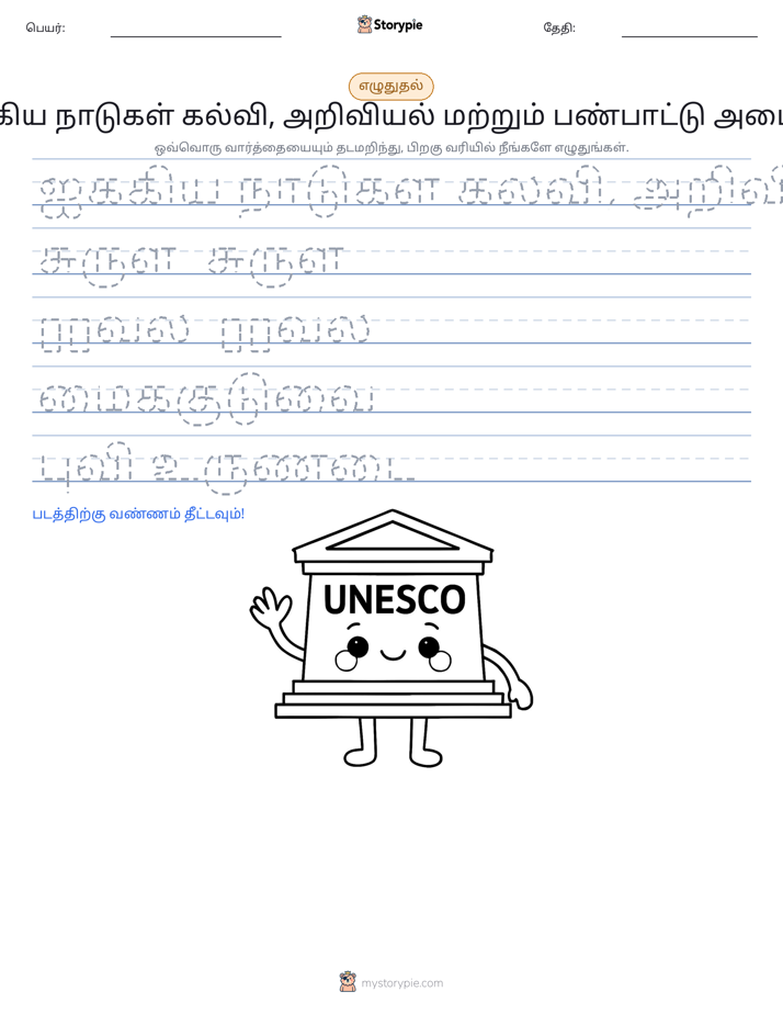 எழுத்து பயிற்சி
