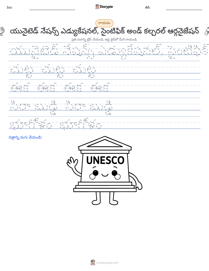 రాయడం సాధన
