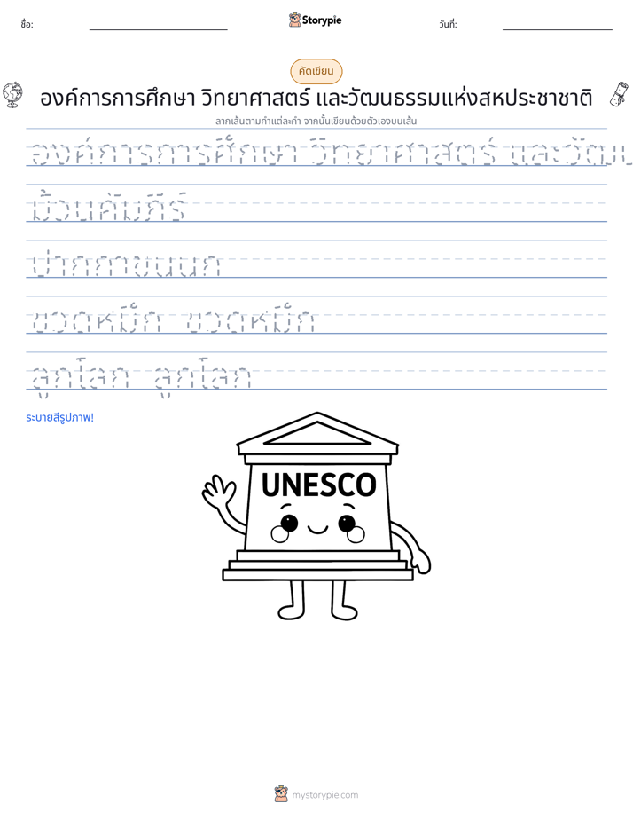 การฝึกเขียน