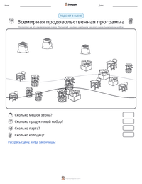 Всемирная продовольственная программа предварительный просмотр распечатываемого рабочего листа