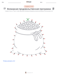 Всемирная продовольственная программа предварительный просмотр распечатываемого рабочего листа