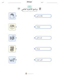 معاينة ورقة العمل القابلة للطباعة برنامج الأغذية العالمي
