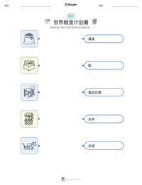 世界粮食计划署 可打印工作表预览