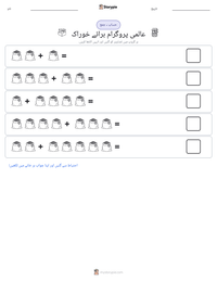 عالمی پروگرام برائے خوراک پرنٹ کرنے کے قابل ورکشیٹ کا پیش نظارہ