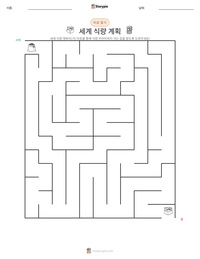 세계 식량 계획 인쇄 가능한 워크시트 미리보기