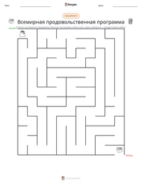 Всемирная продовольственная программа предварительный просмотр распечатываемого рабочего листа