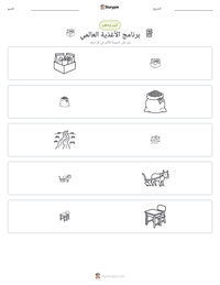 معاينة ورقة العمل القابلة للطباعة برنامج الأغذية العالمي