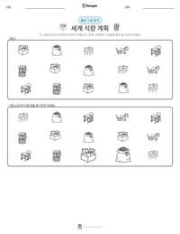 세계 식량 계획 인쇄 가능한 워크시트 미리보기