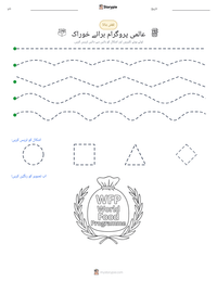 عالمی پروگرام برائے خوراک پرنٹ کرنے کے قابل ورکشیٹ کا پیش نظارہ