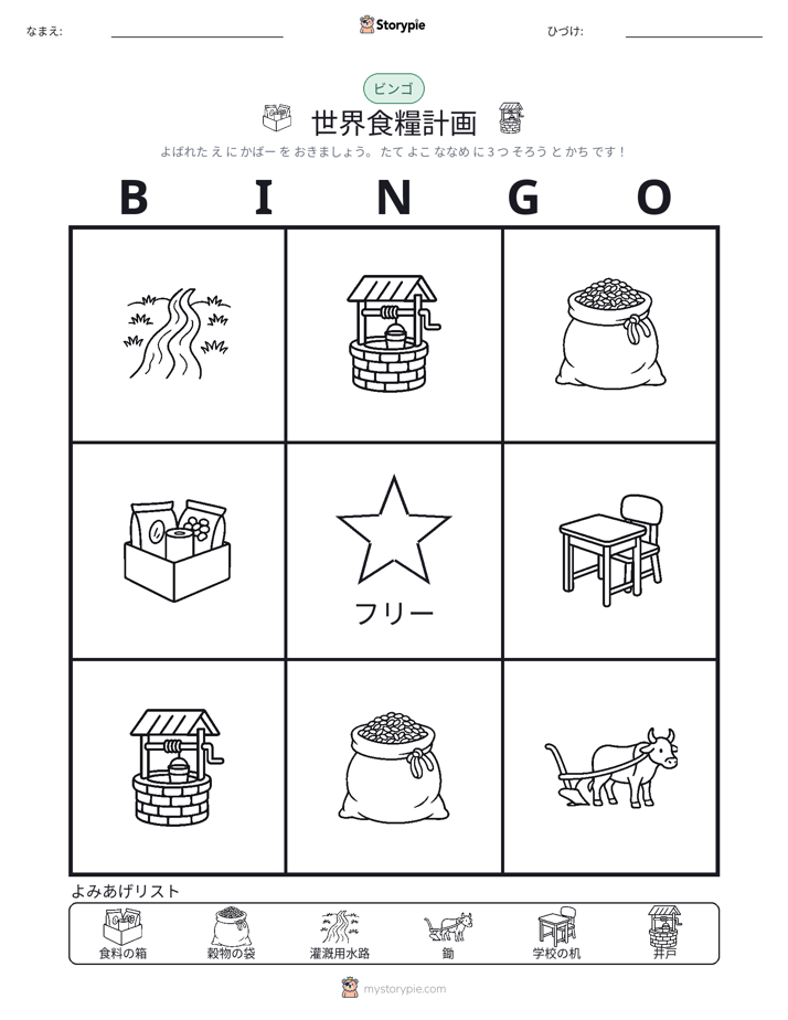 ピクチャービンゴ