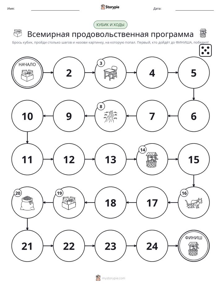 Игра: катай и двигайся