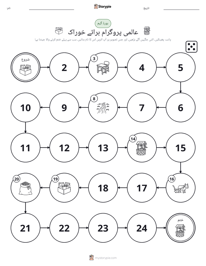 رول اور منتقل کریں کھیل