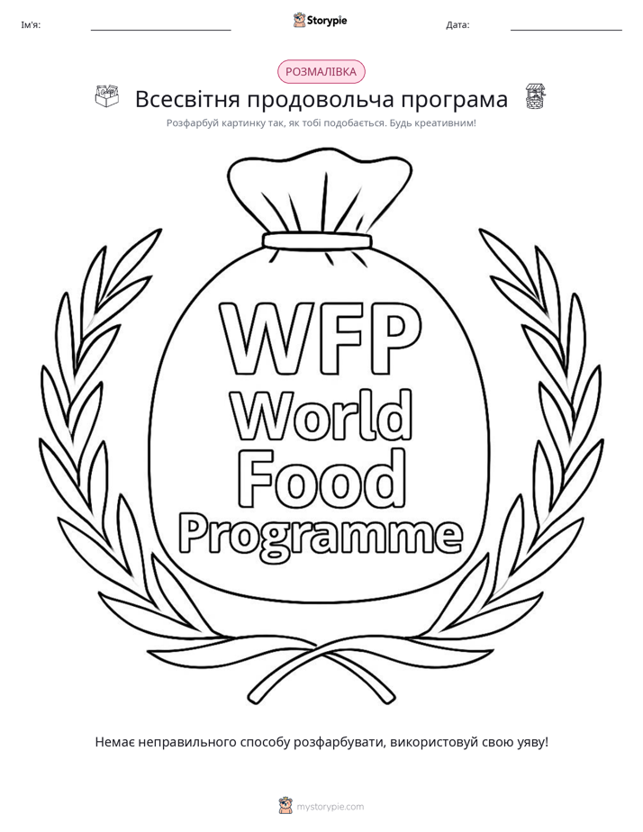 Розмальовка