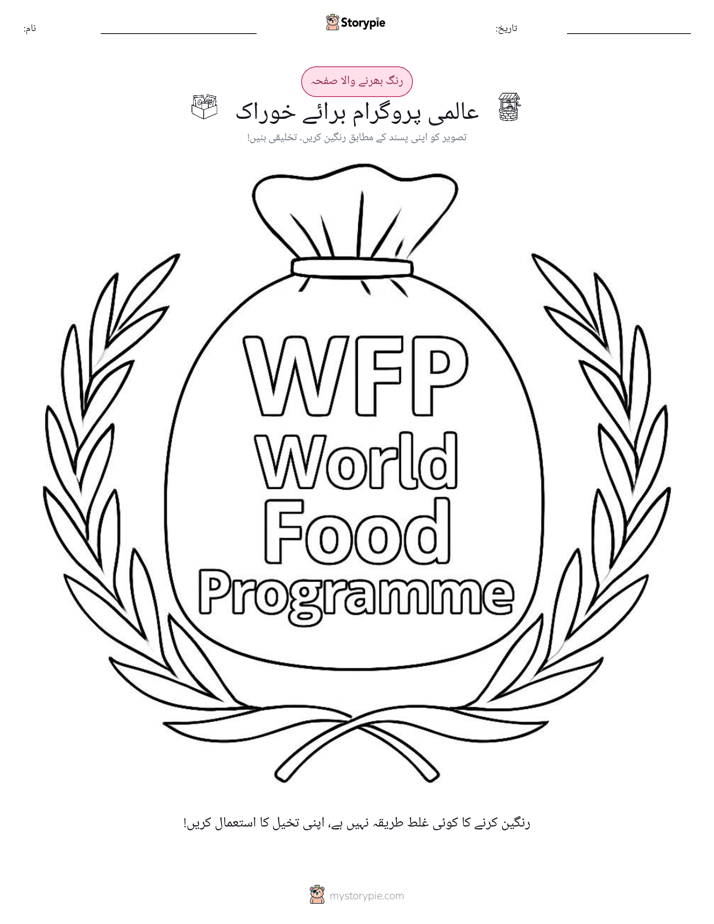 رنگ بھرنے کا صفحہ