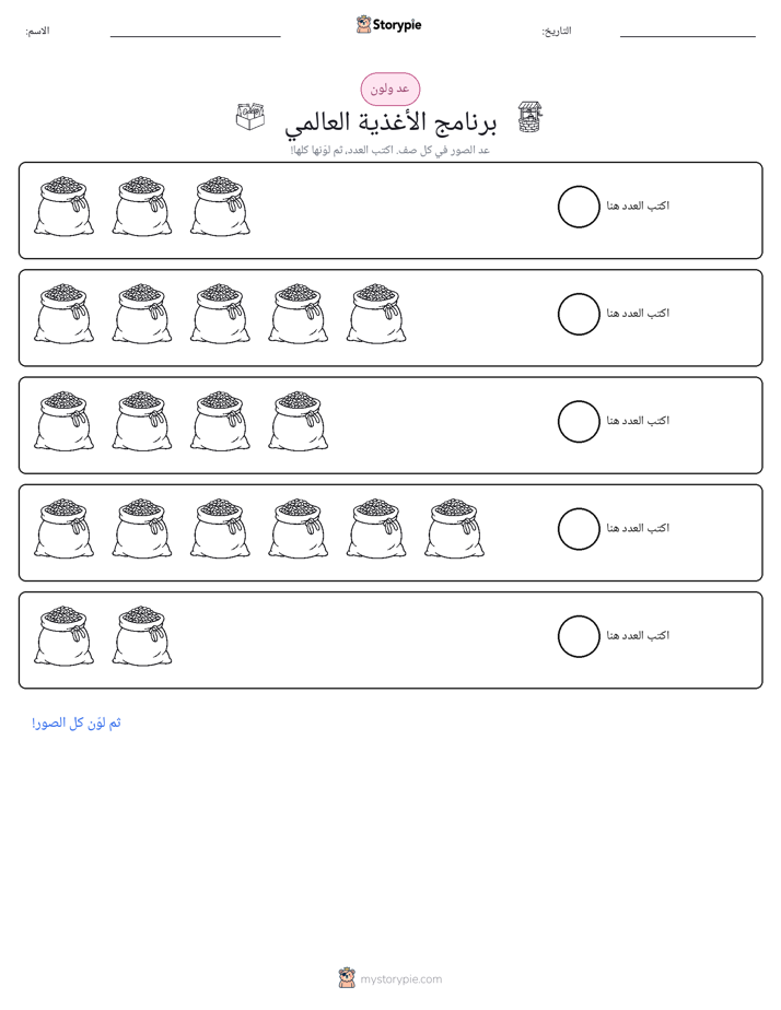 عد و لون