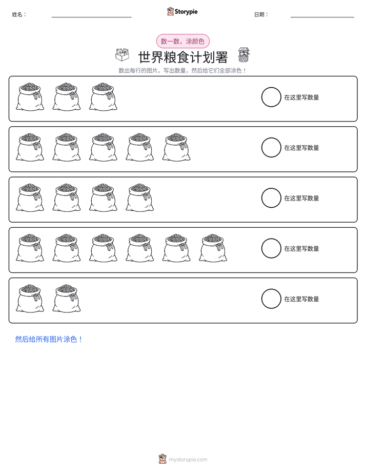 计数与上色