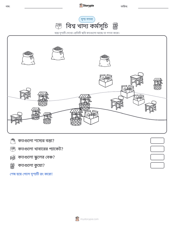 গণনা দৃশ্য