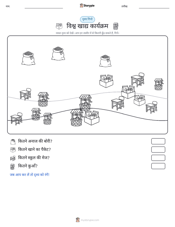 गिनती दृश्य
