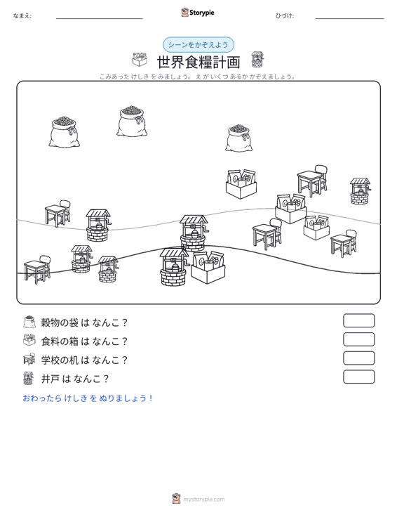 カウントシーン