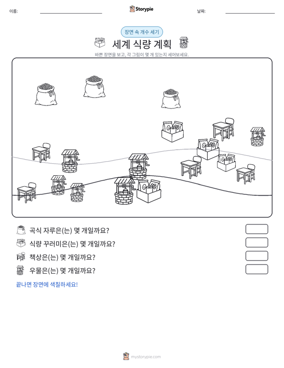 세기 장면