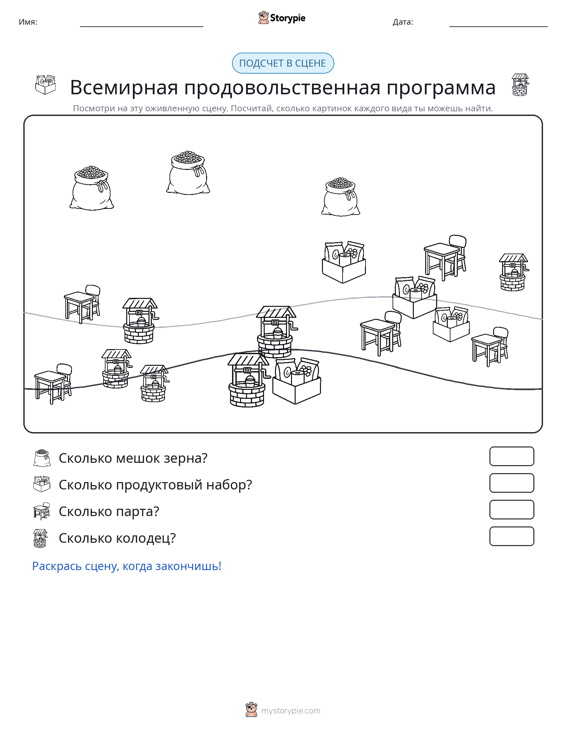 Сцена счёта