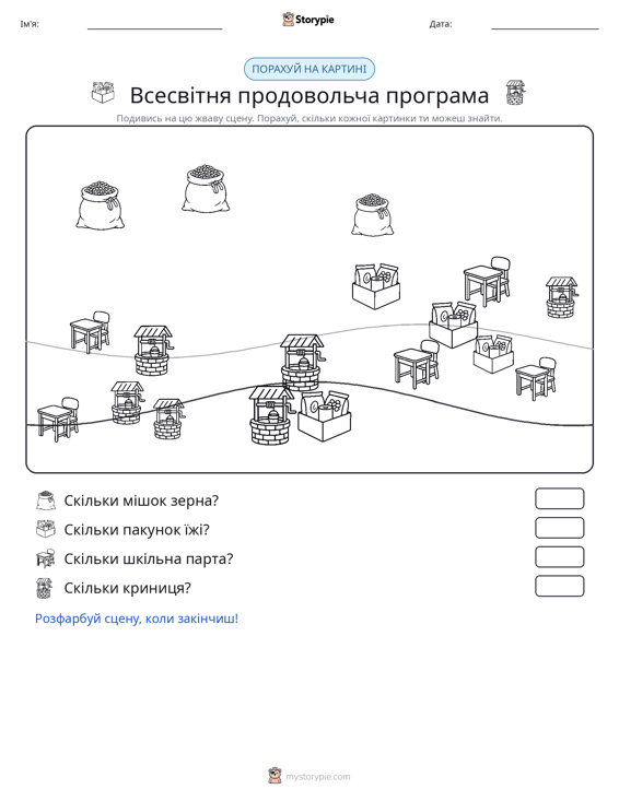 Сцена підрахунку