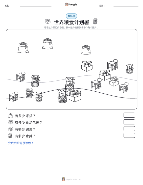计数场景