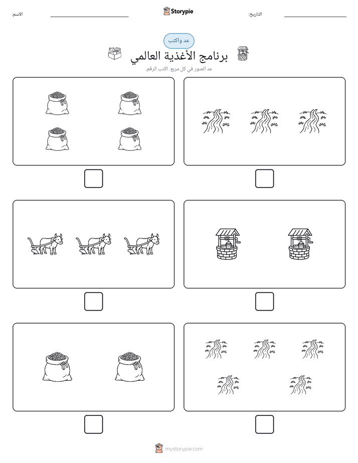 عد و اكتب