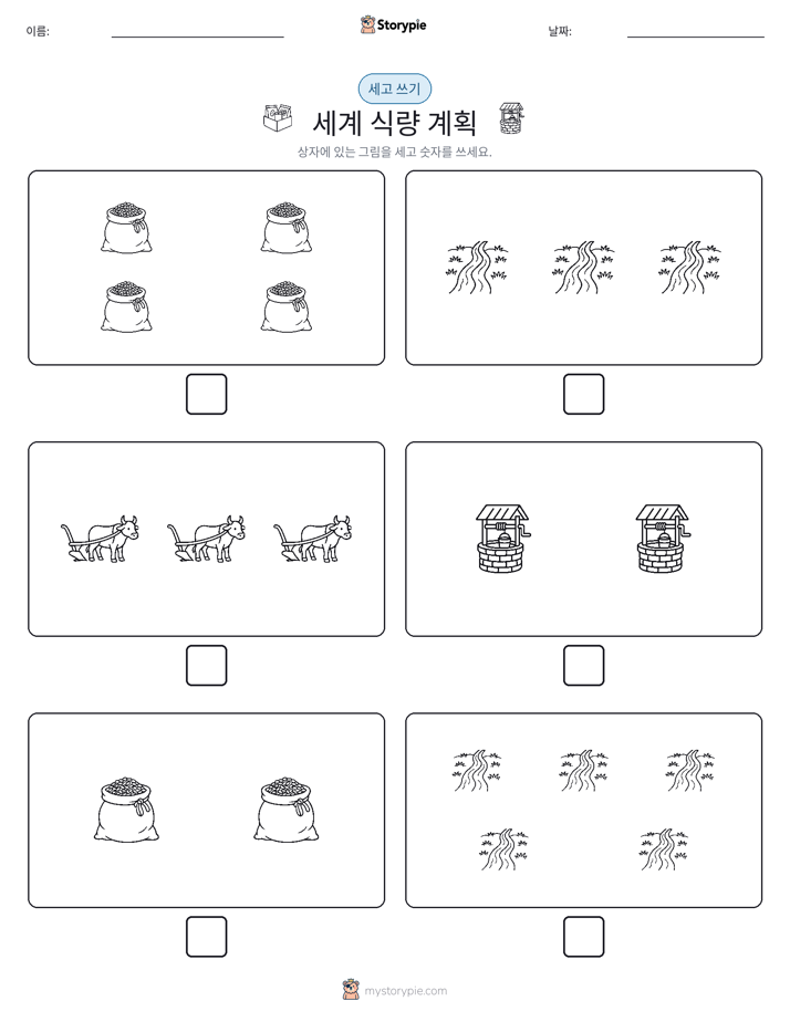 세고 쓰기