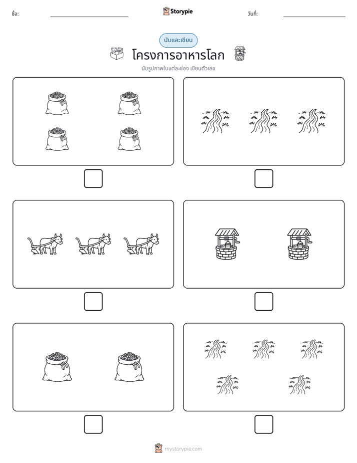 นับ & เขียน