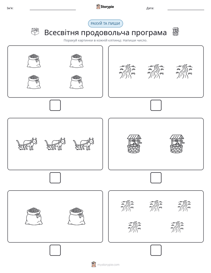 Рахуй та Пиши