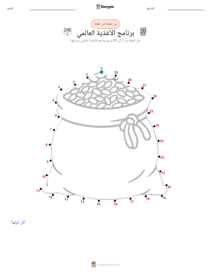 نقطة إلى نقطة