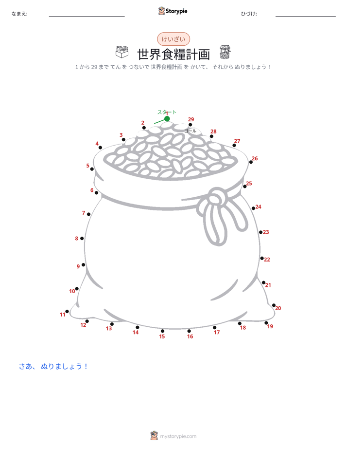 点つなぎ