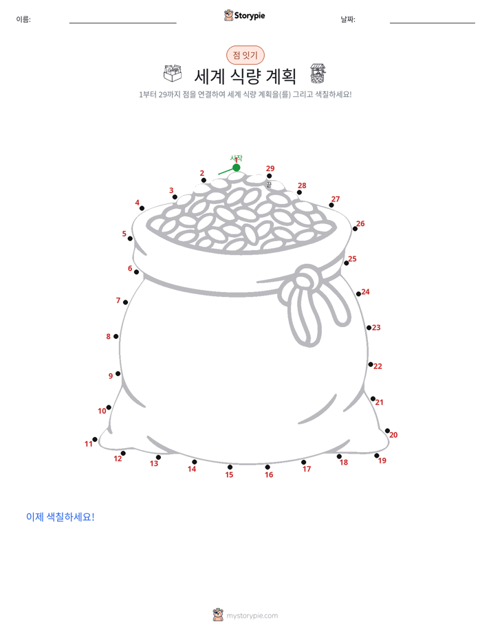 점 연결하기
