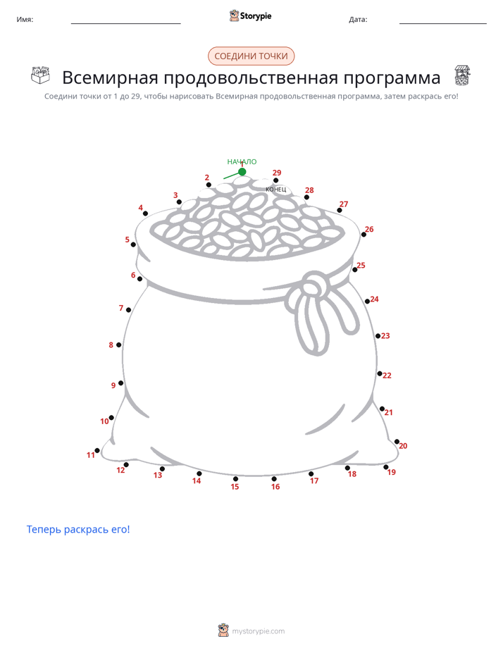 Соедини точки