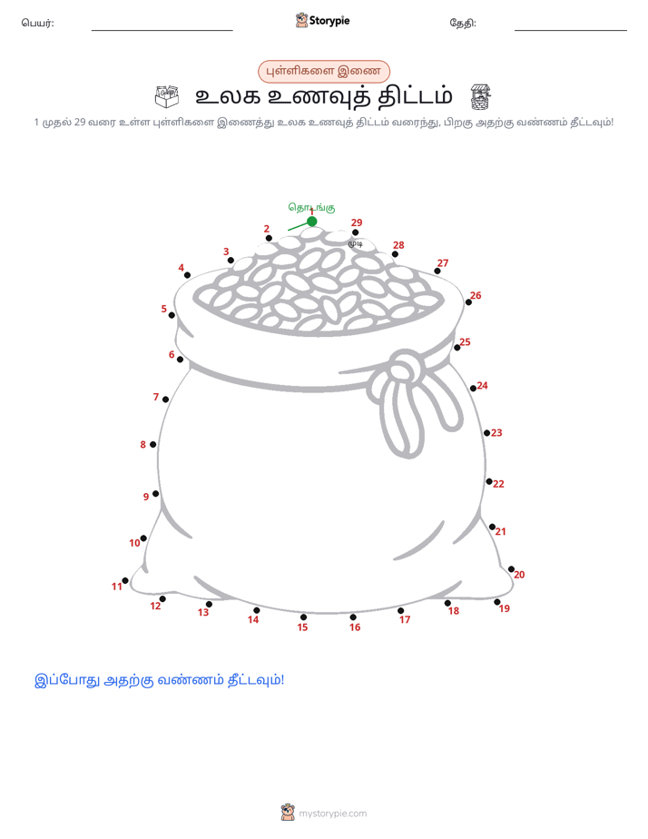 முத்து இணைப்பு
