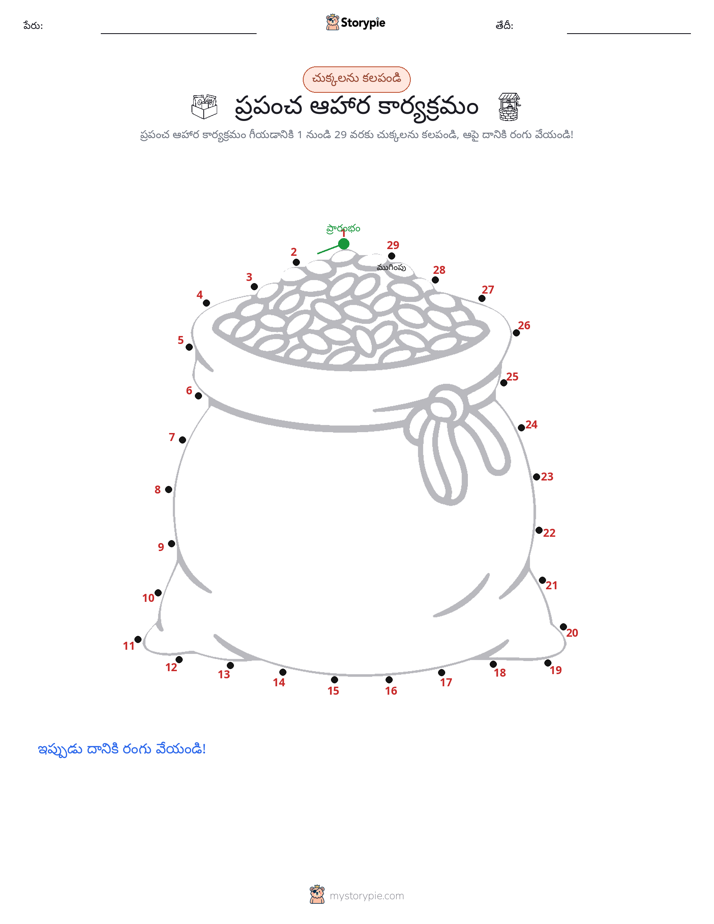 డాట్ టు డాట్
