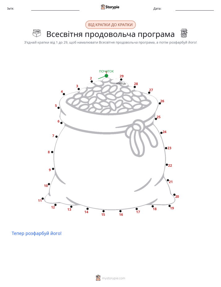 З'єднай точки