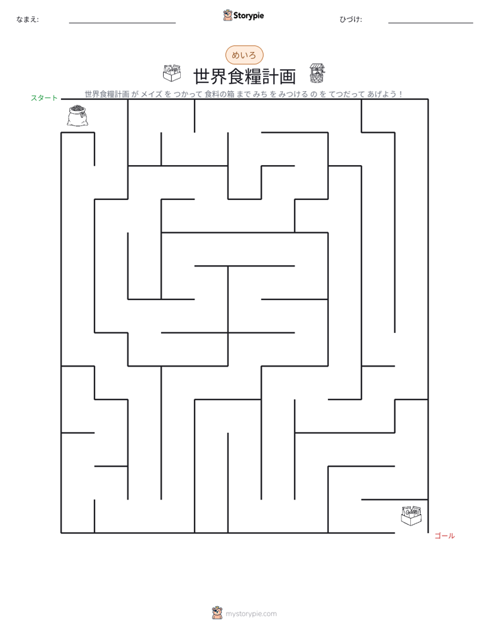 迷路