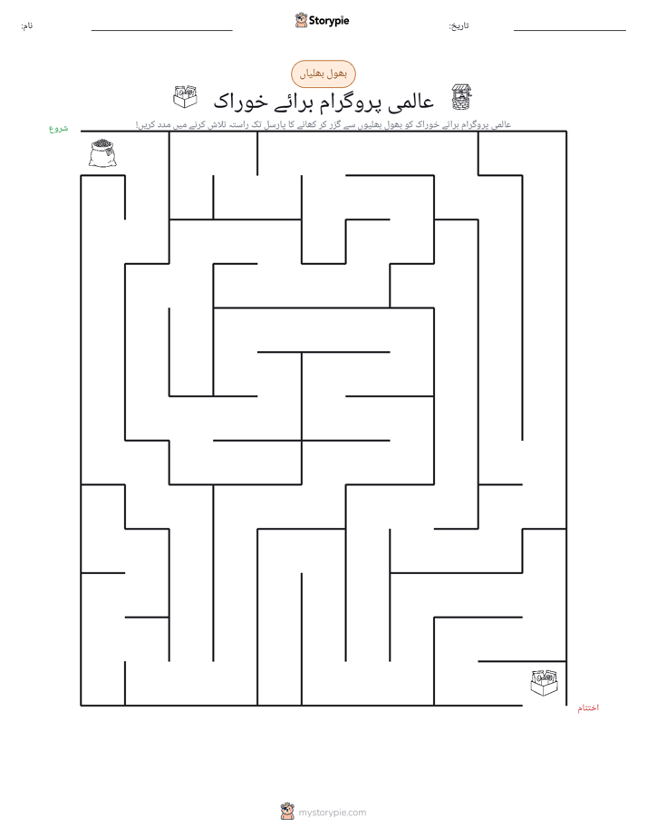 بھول بھلیاں