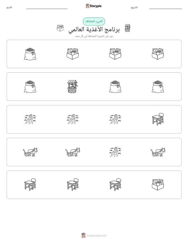 الغريب
