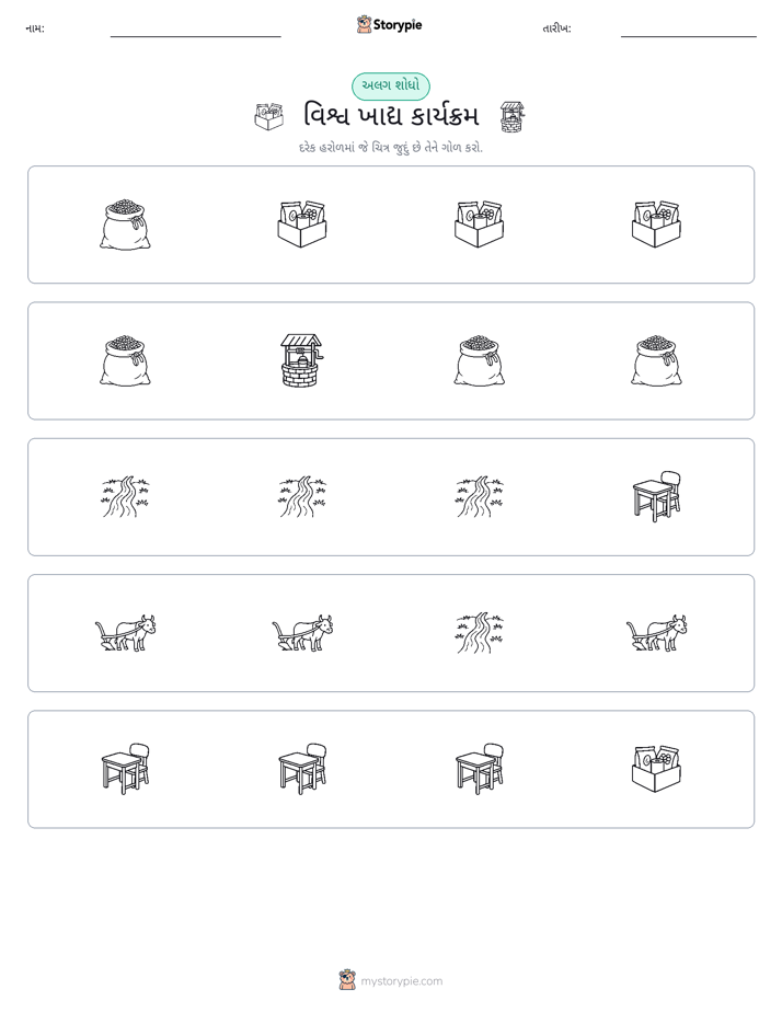 અલગ એક