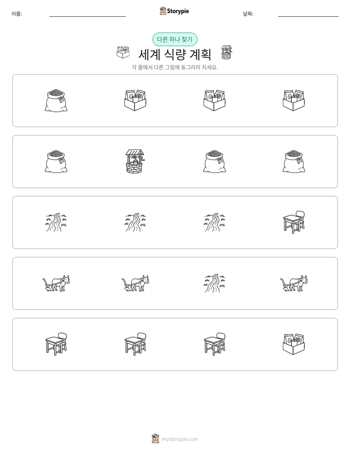 이상한 것 찾기
