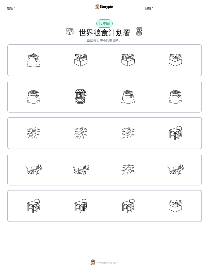 找不同